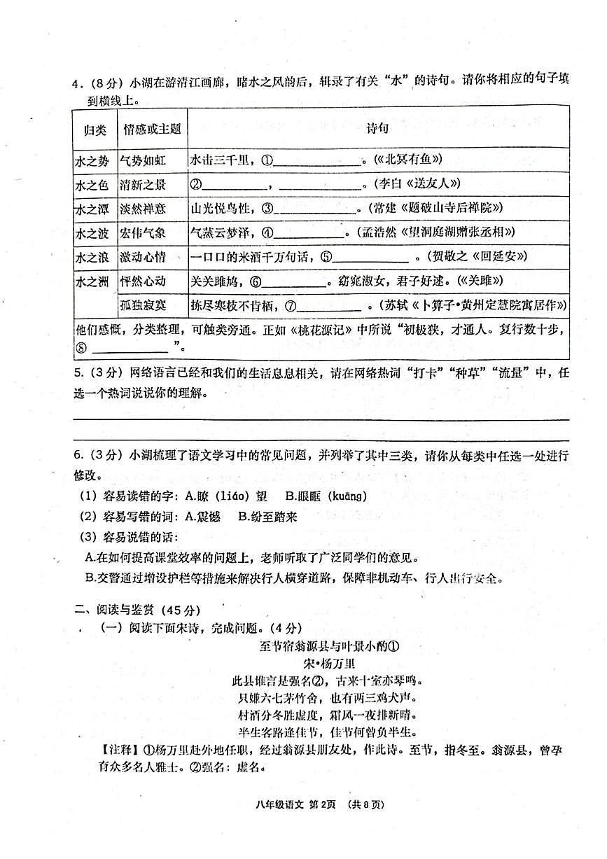 2024-2025学年度下学期初中期末学情调研八年级语文试卷第2页