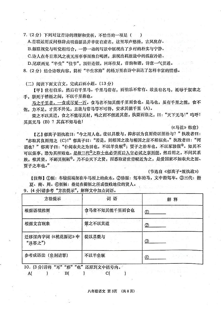 2024-2025学年度下学期初中期末学情调研八年级语文试卷第3页