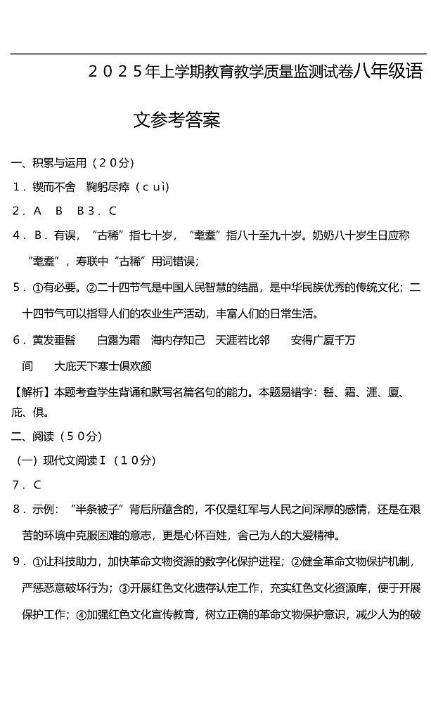 八年级语文答案第1页