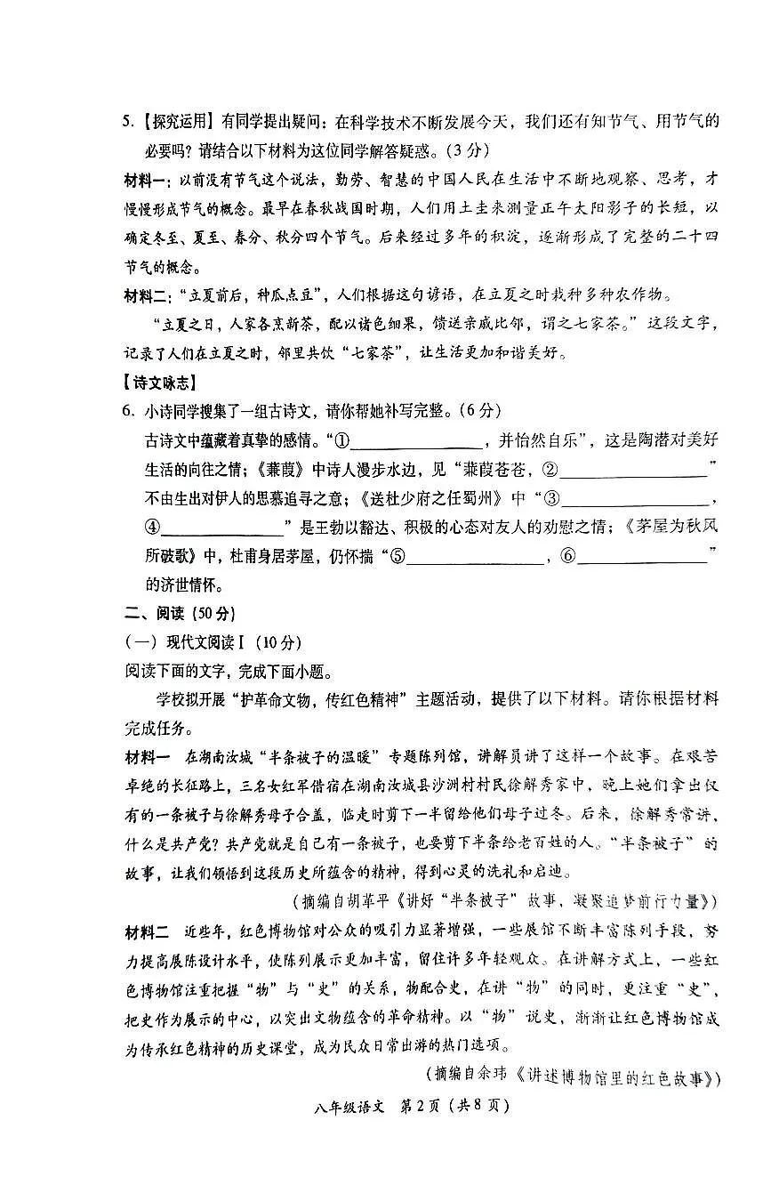 语文第2页