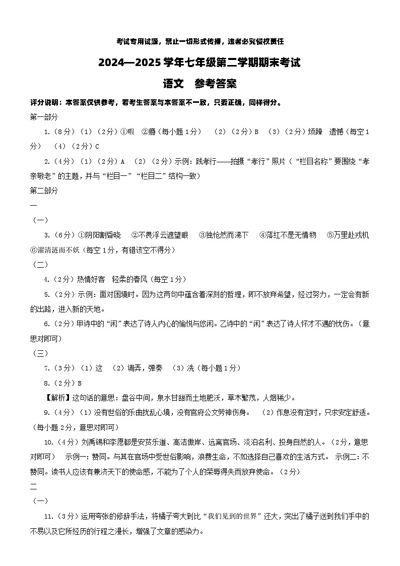 阜平七年级语文答案第1页