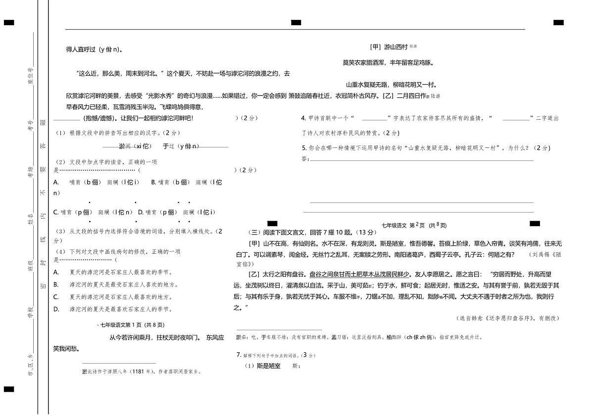 阜平七年级语文第2页