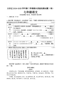 山西省晋中市太谷区2024-2025学年七年级下学期期末考试语文试题（含答案）
