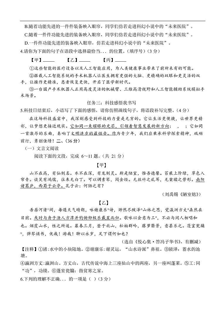 山东省济南市东南片区2024-2025学年七年级下学期期末考试语文试题第2页