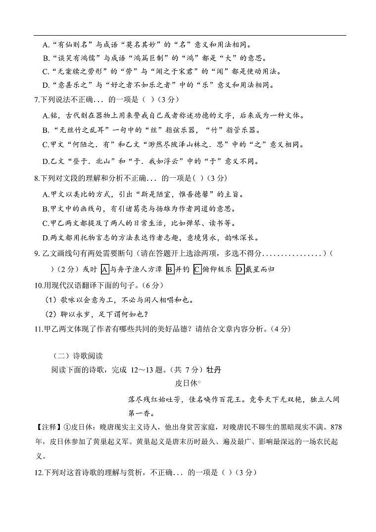山东省济南市东南片区2024-2025学年七年级下学期期末考试语文试题第3页