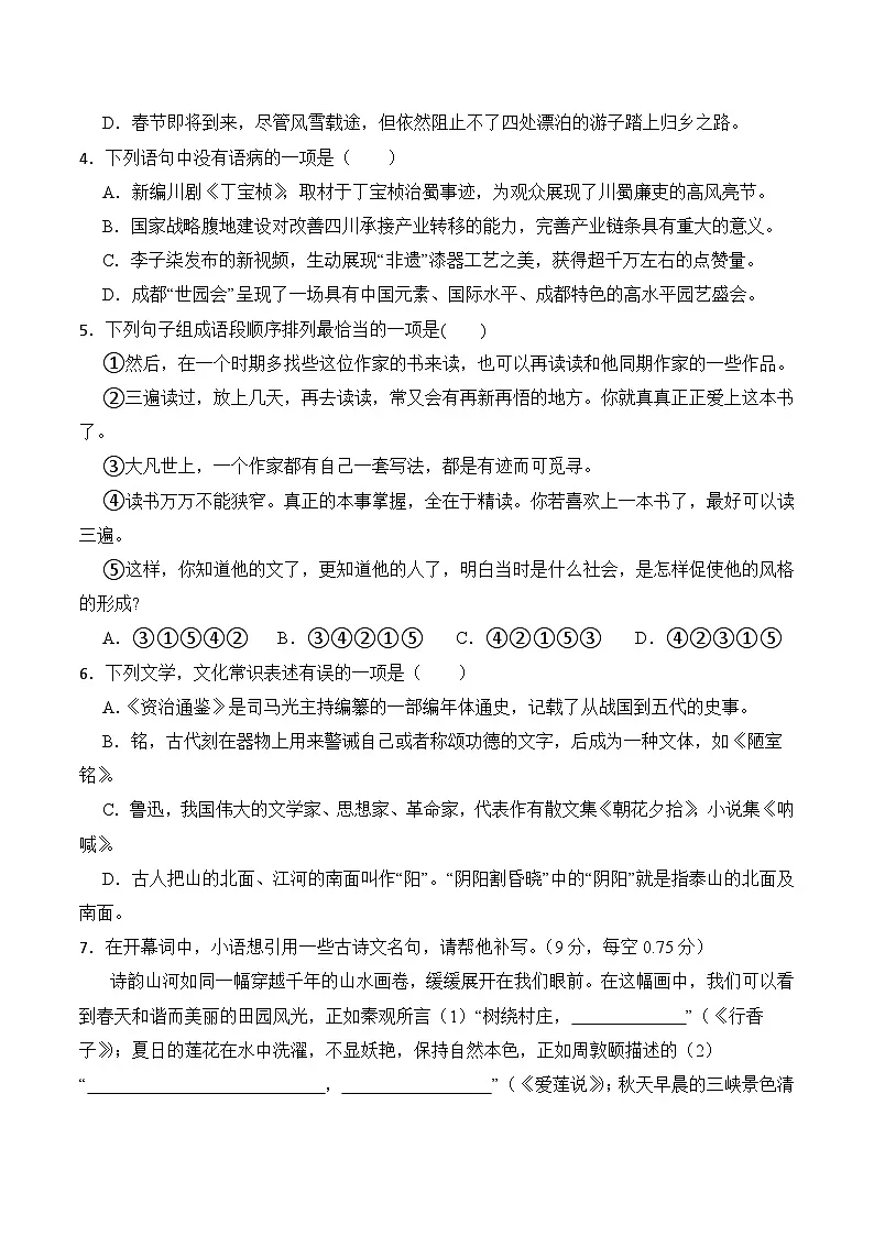 湖南省株洲市荷塘区方舟兰天多校2024-2025学年七年级下学期6月期末考试语文试卷(含答案)第2页