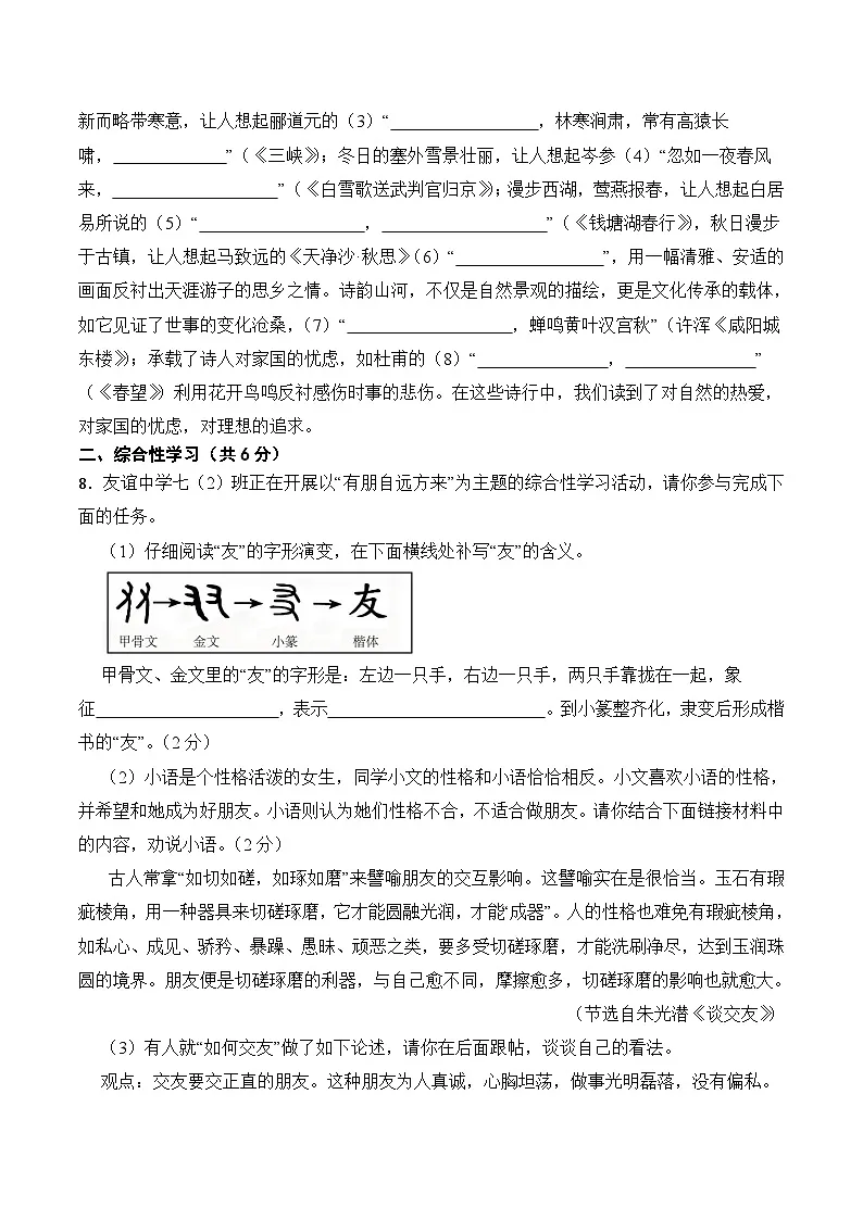 湖南省株洲市荷塘区方舟兰天多校2024-2025学年七年级下学期6月期末考试语文试卷(含答案)第3页
