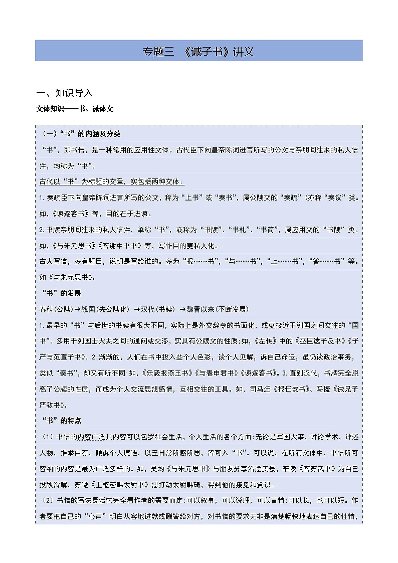 【25语文】七上暑期预习3《诫子书》讲义第1页