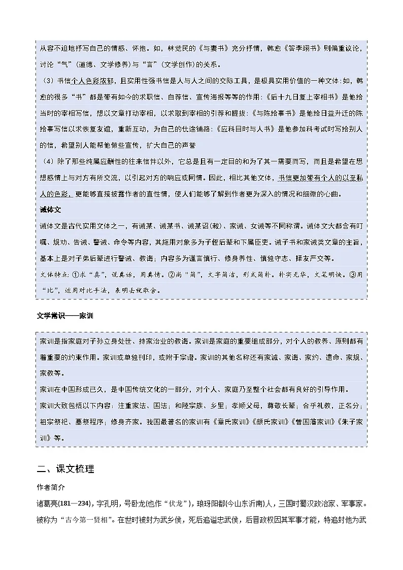 【25语文】七上暑期预习3《诫子书》讲义第2页