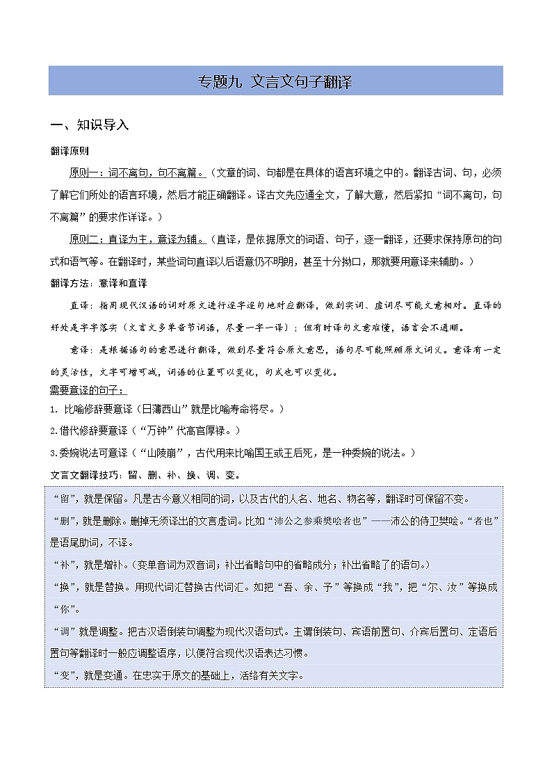 【25语文】七上暑期预习9 文言文句子翻译讲义第1页