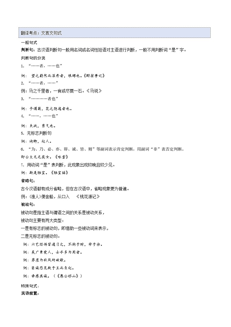 【25语文】七上暑期预习9 文言文句子翻译讲义第2页