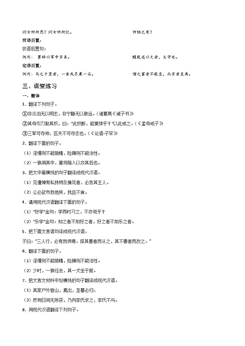 【25语文】七上暑期预习9 文言文句子翻译讲义第3页