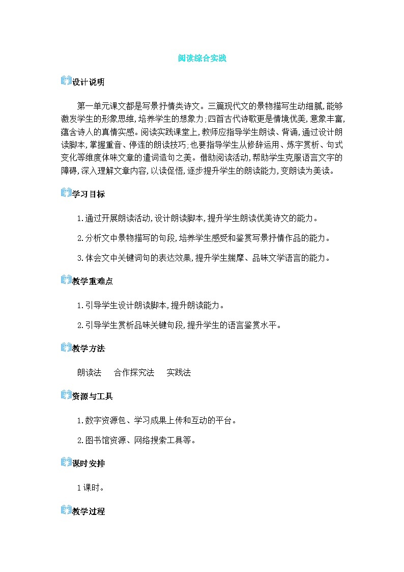 阅读综合实践第1页