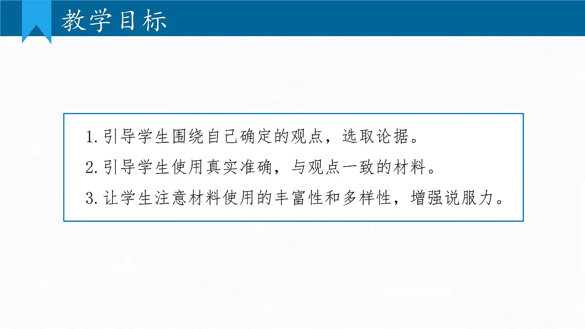 部编语文九年级上册第三单元课件 写作 议论要言之有据第2页