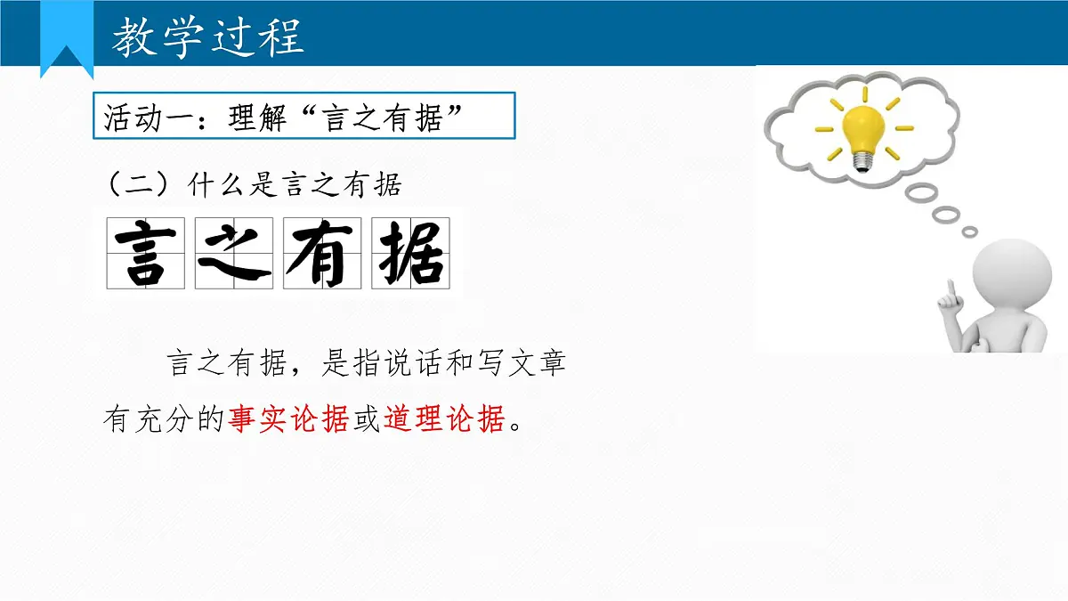 部编语文九年级上册第三单元课件 写作 议论要言之有据第4页