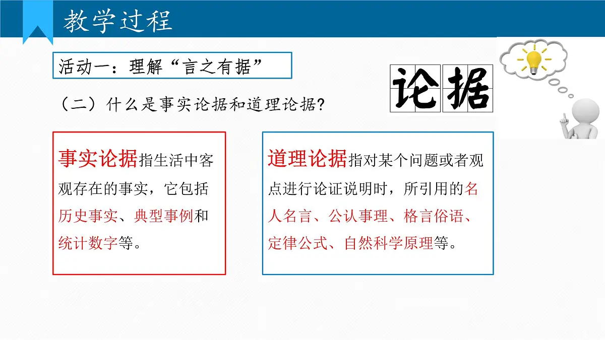 部编语文九年级上册第三单元课件 写作 议论要言之有据第5页