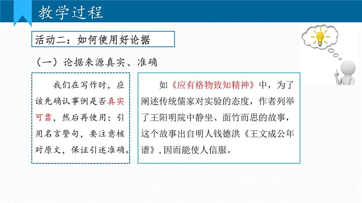 部编语文九年级上册第三单元课件 写作 议论要言之有据第6页