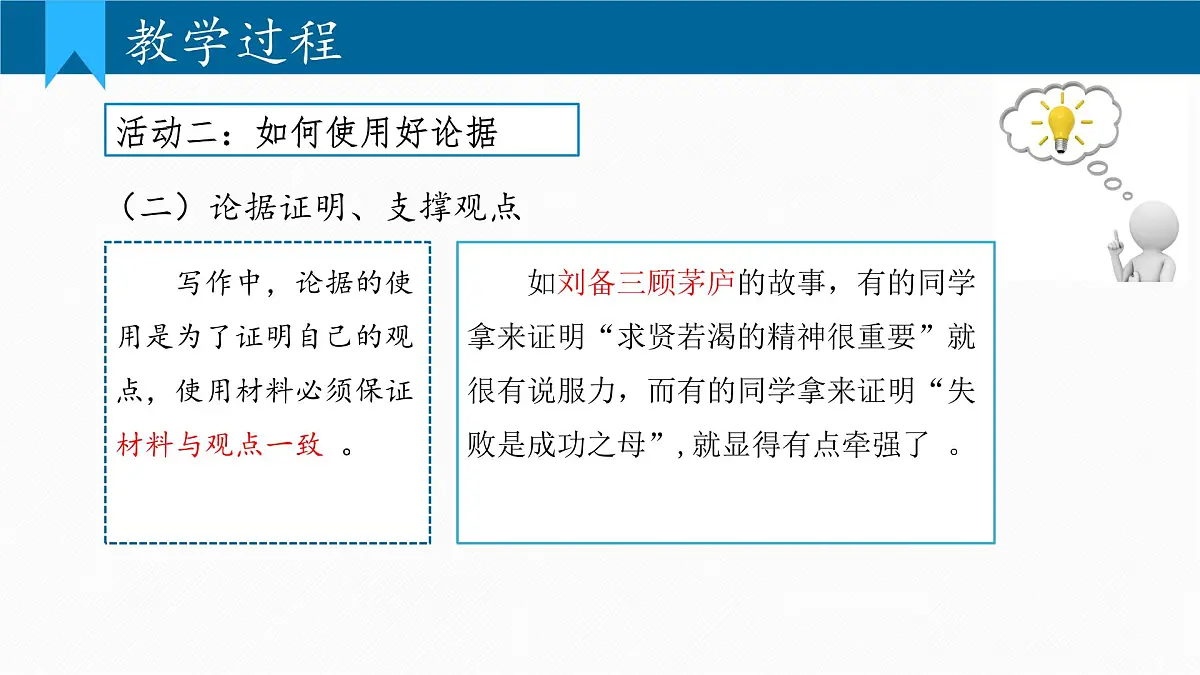 部编语文九年级上册第三单元课件 写作 议论要言之有据第7页