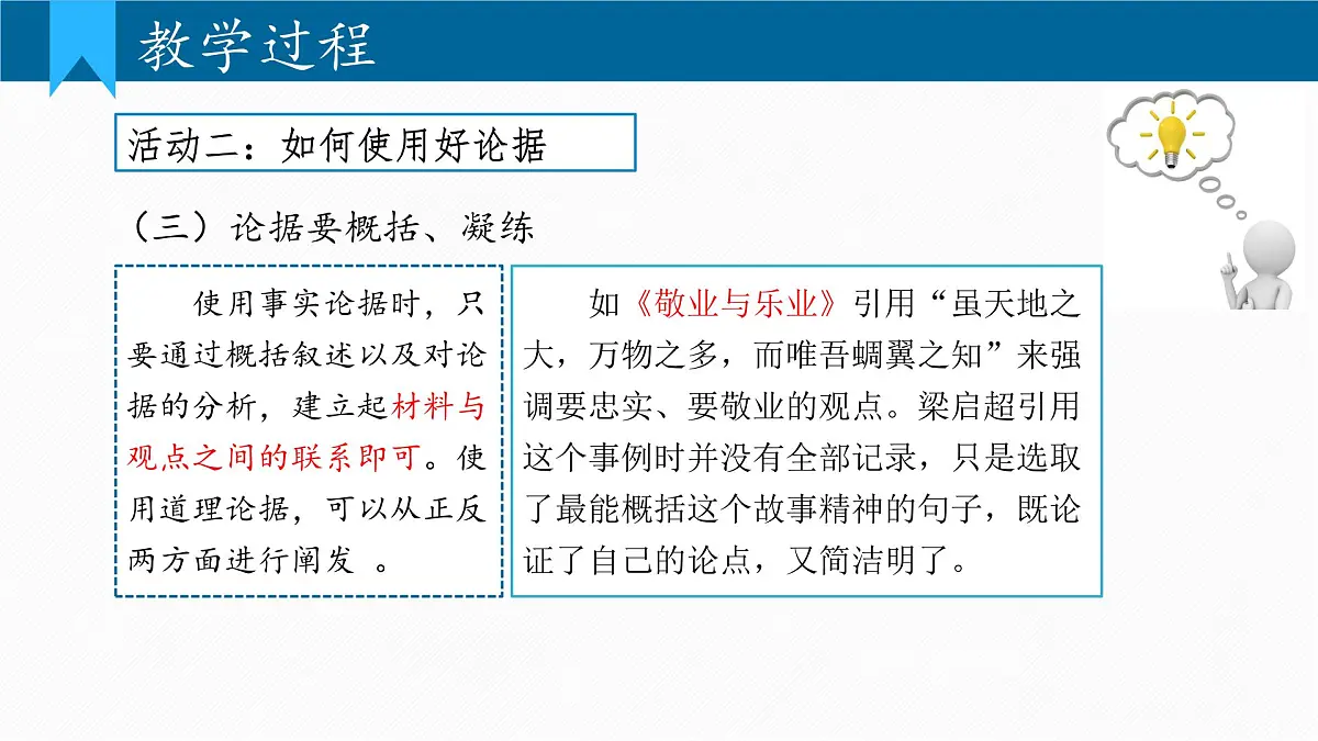 部编语文九年级上册第三单元课件 写作 议论要言之有据第8页