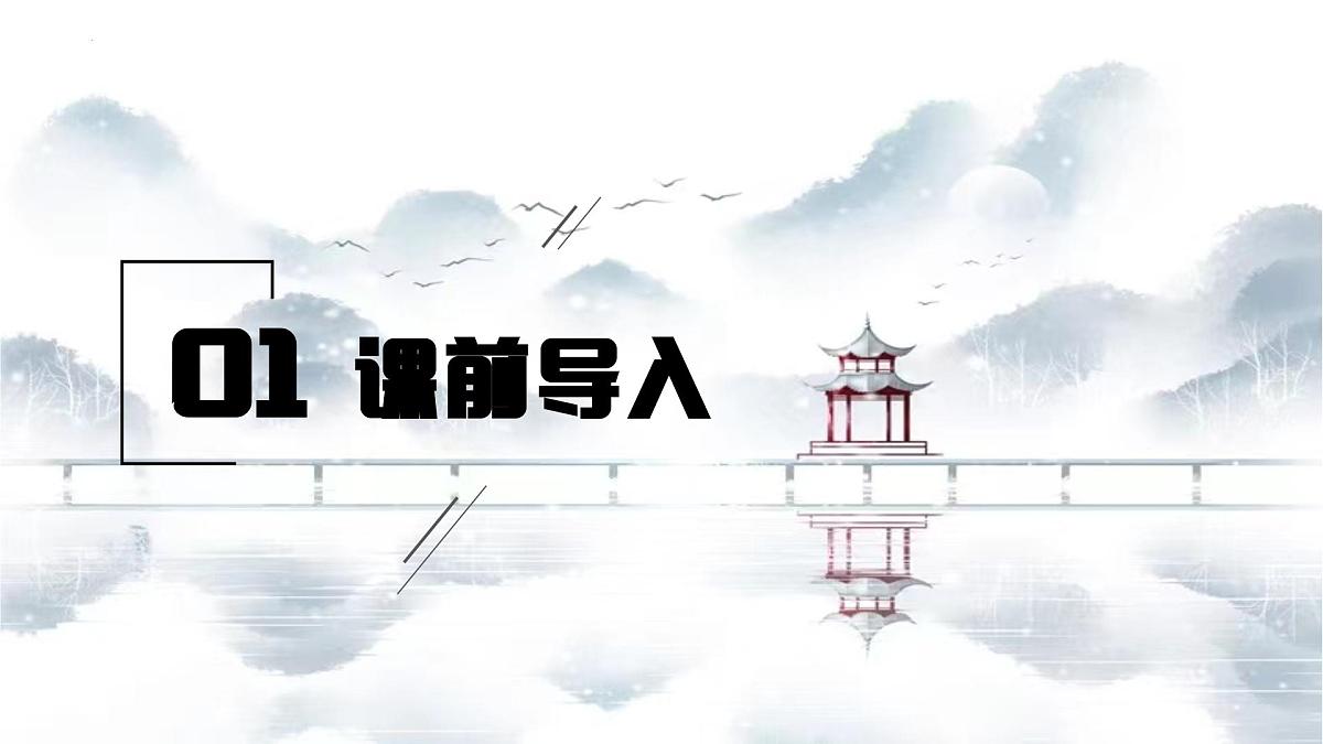 部编语文九年级上册第三单元 课件第13课《湖心亭看雪》 (张岱)第3页