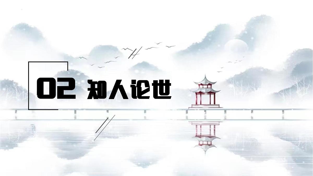 部编语文九年级上册第三单元 课件第13课《湖心亭看雪》 (张岱)第5页