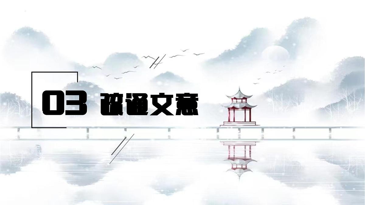 部编语文九年级上册第三单元 课件第13课《湖心亭看雪》 (张岱)第8页