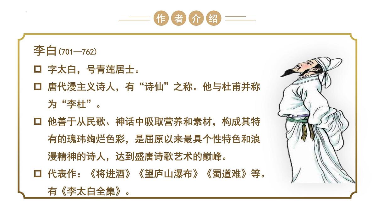 部编语文九年级上册第三单元课件 第14课《诗词三首》第3页