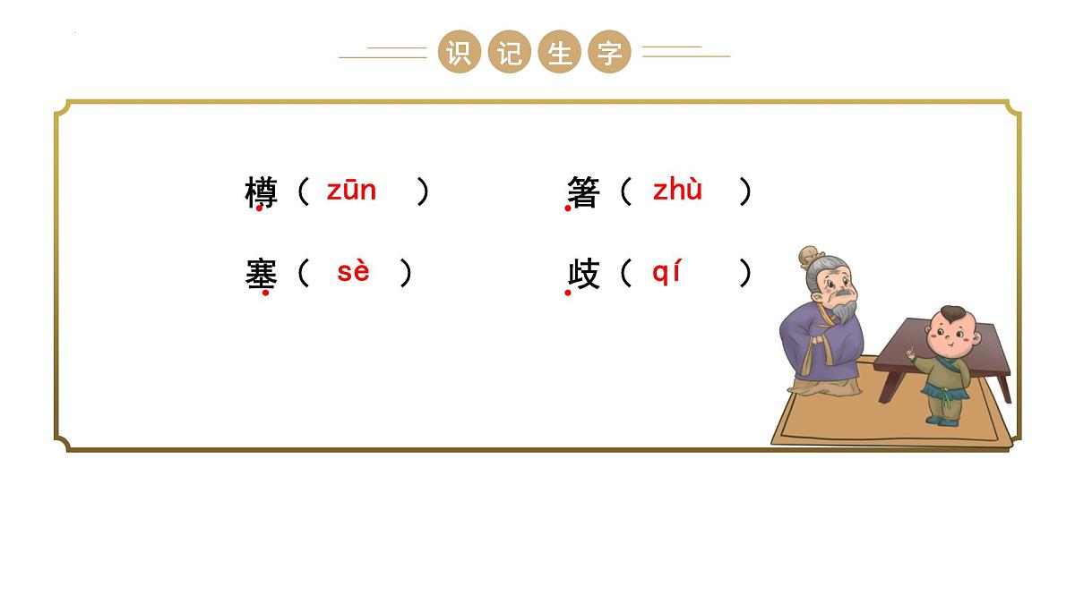 部编语文九年级上册第三单元课件 第14课《诗词三首》第5页