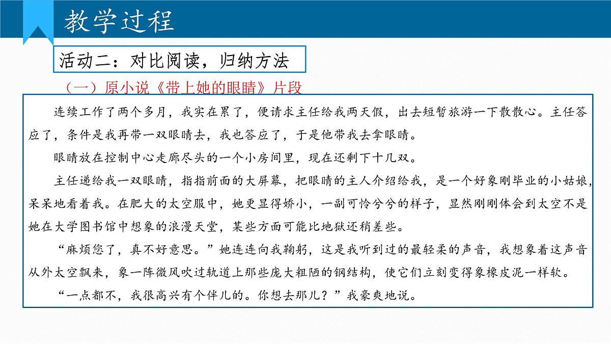 部编语文九年级上册第四单元课件 写作 学习缩写第4页