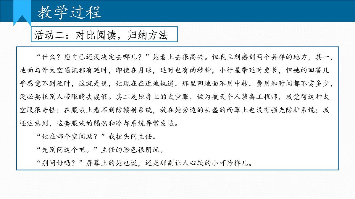 部编语文九年级上册第四单元课件 写作 学习缩写第5页