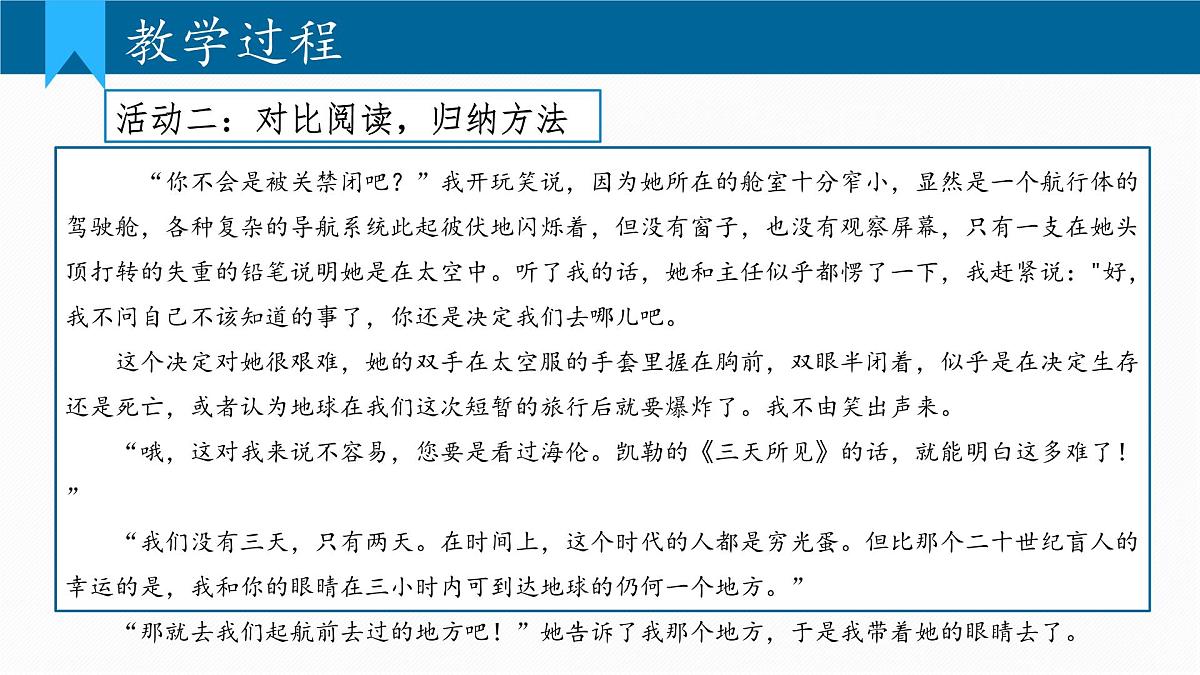 部编语文九年级上册第四单元课件 写作 学习缩写第6页
