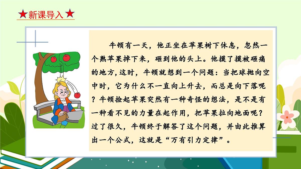 部编语文九年级上册第五单元课件 第19课《 怀疑与学问》(顾颉刚)第2页