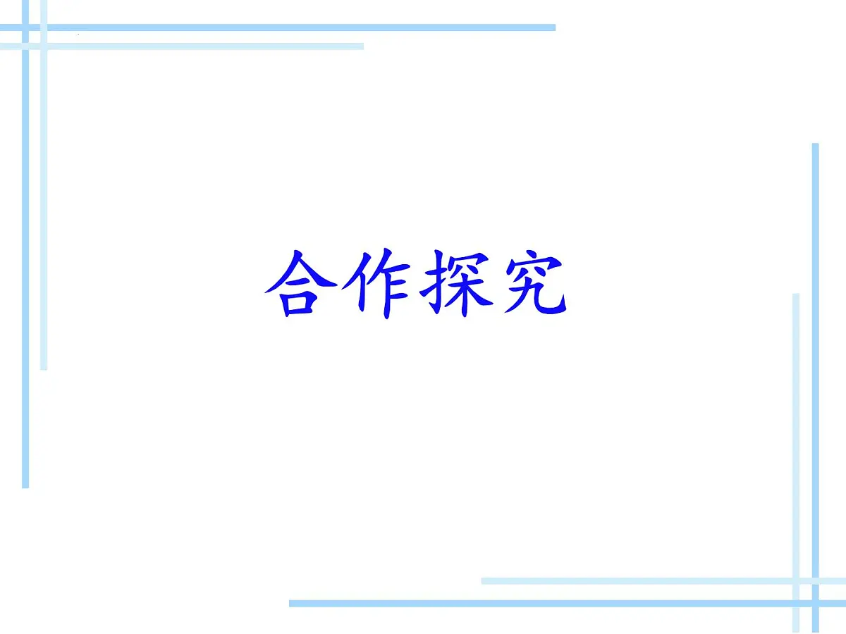 九年级上册第六单元 《课外古诗词诵读》课件《丑奴儿·书博山道中壁》(辛弃疾)第8页
