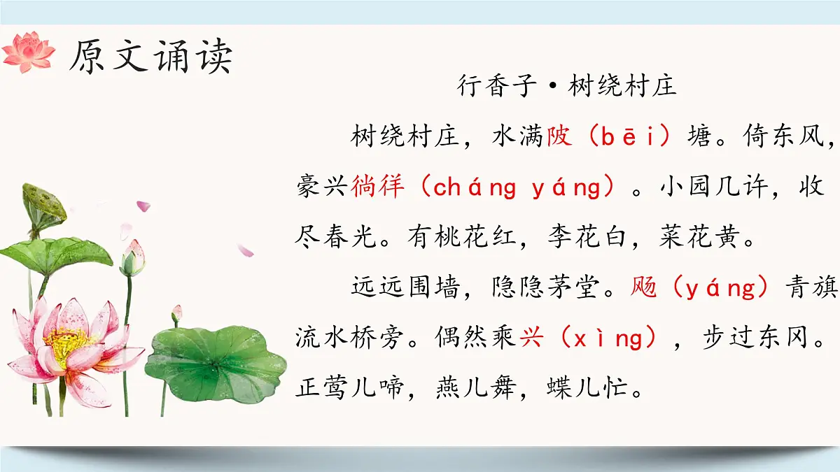 九年级上册第六单元 《课外古诗词诵读》课件《行香子(树绕村庄)》(秦观)第3页