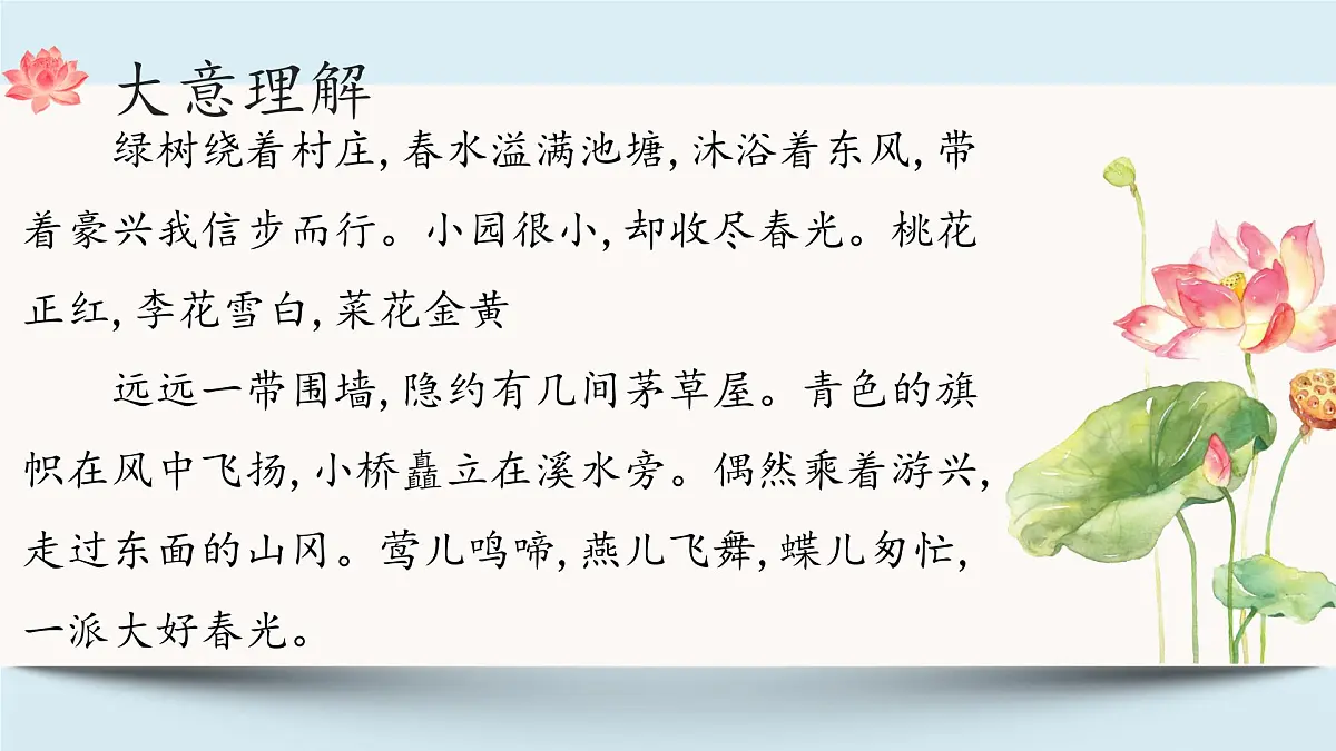 九年级上册第六单元 《课外古诗词诵读》课件《行香子(树绕村庄)》(秦观)第4页