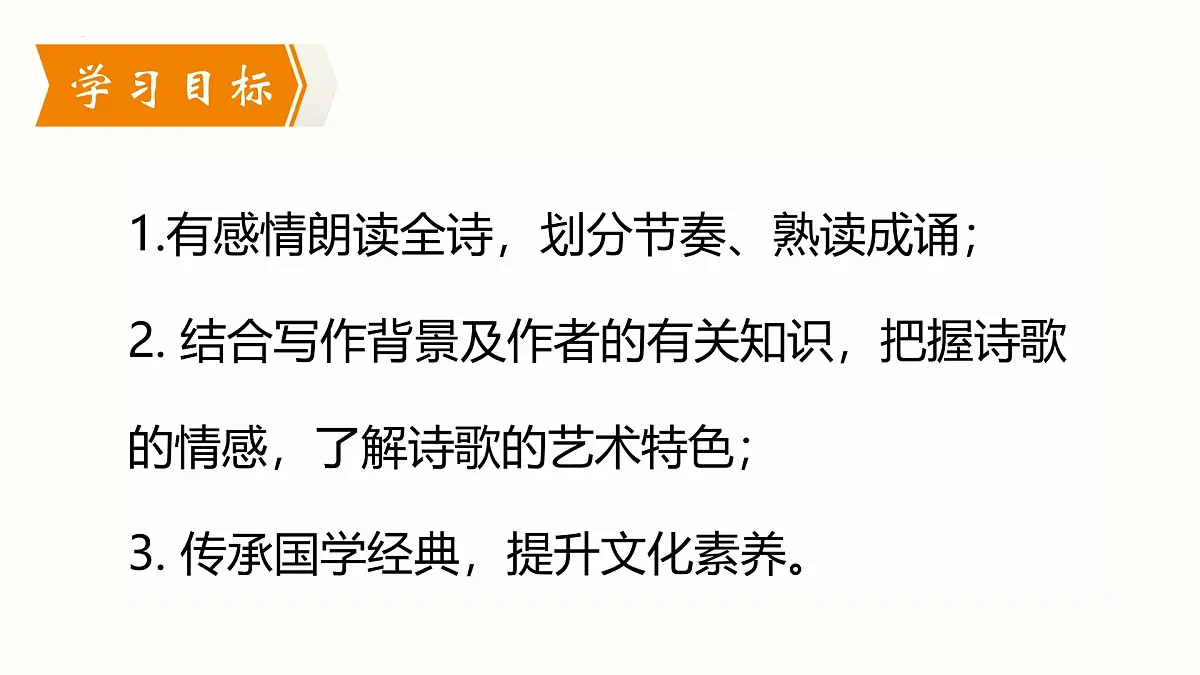 九年级上册第六单元 《课外古诗词诵读》课件《无题》(李商隐)第2页