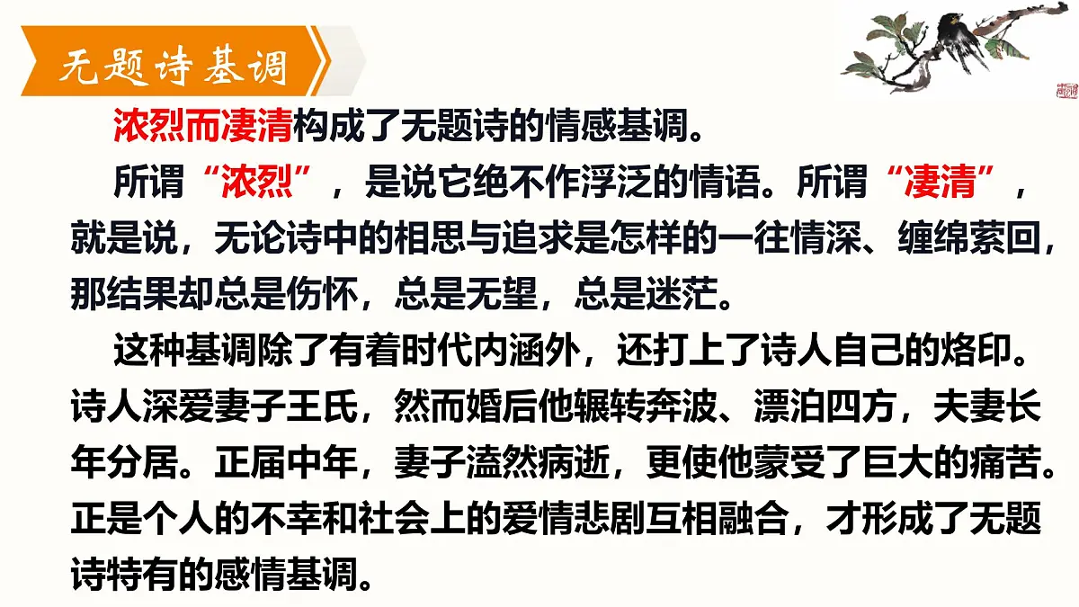 九年级上册第六单元 《课外古诗词诵读》课件《无题》(李商隐)第5页