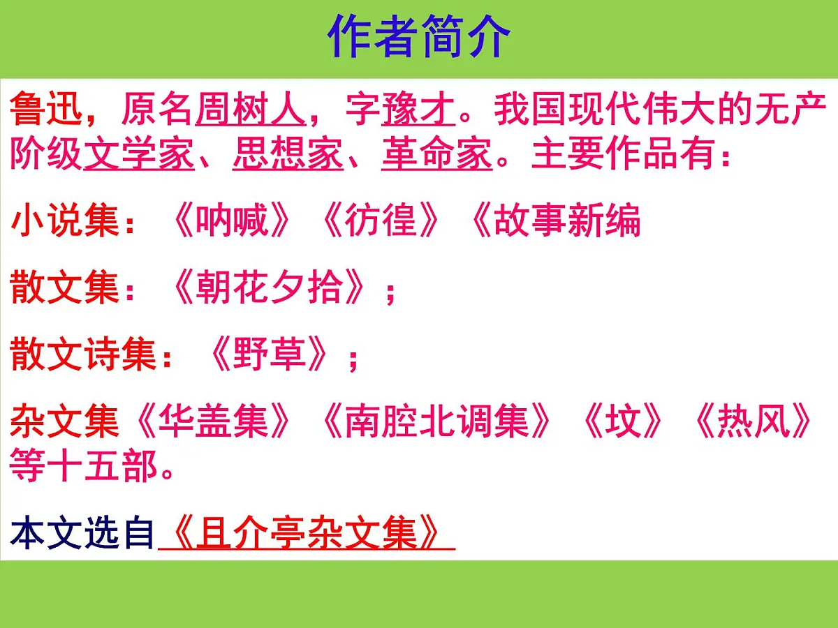 第18课《中国人失掉自信力了吗》课件—2025-2026学年统编版语文九年级上册第2页