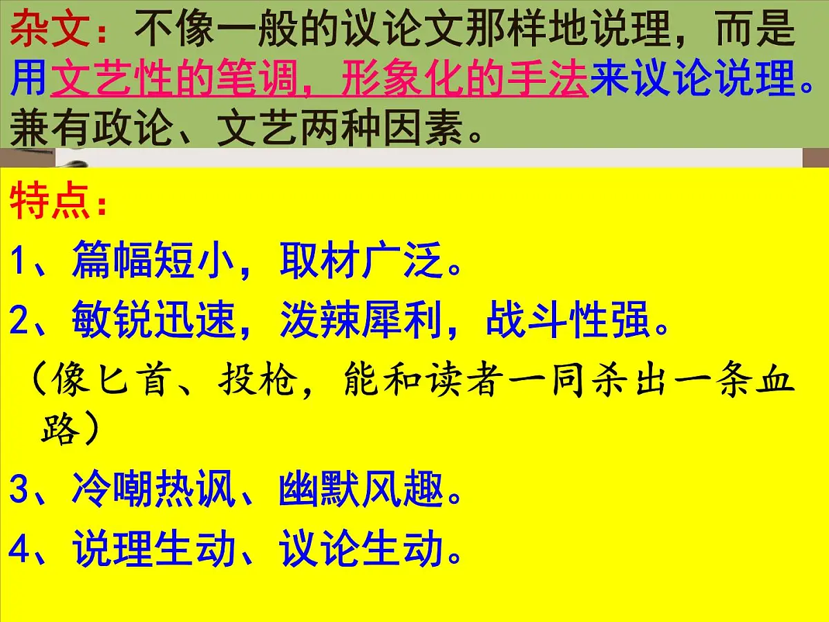 第18课《中国人失掉自信力了吗》课件—2025-2026学年统编版语文九年级上册第6页