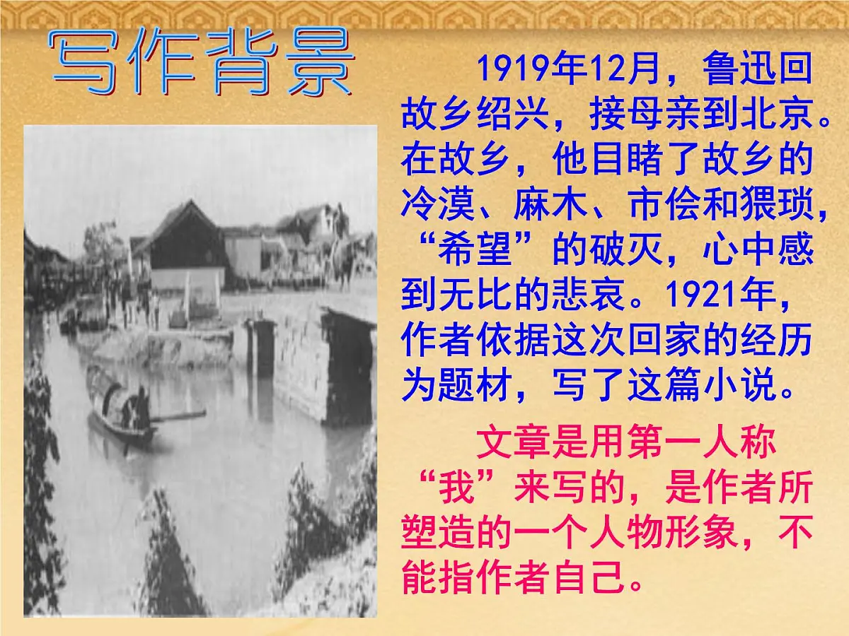 第15课《故乡》课件—2025-2026学年统编版语文九年级上册第5页