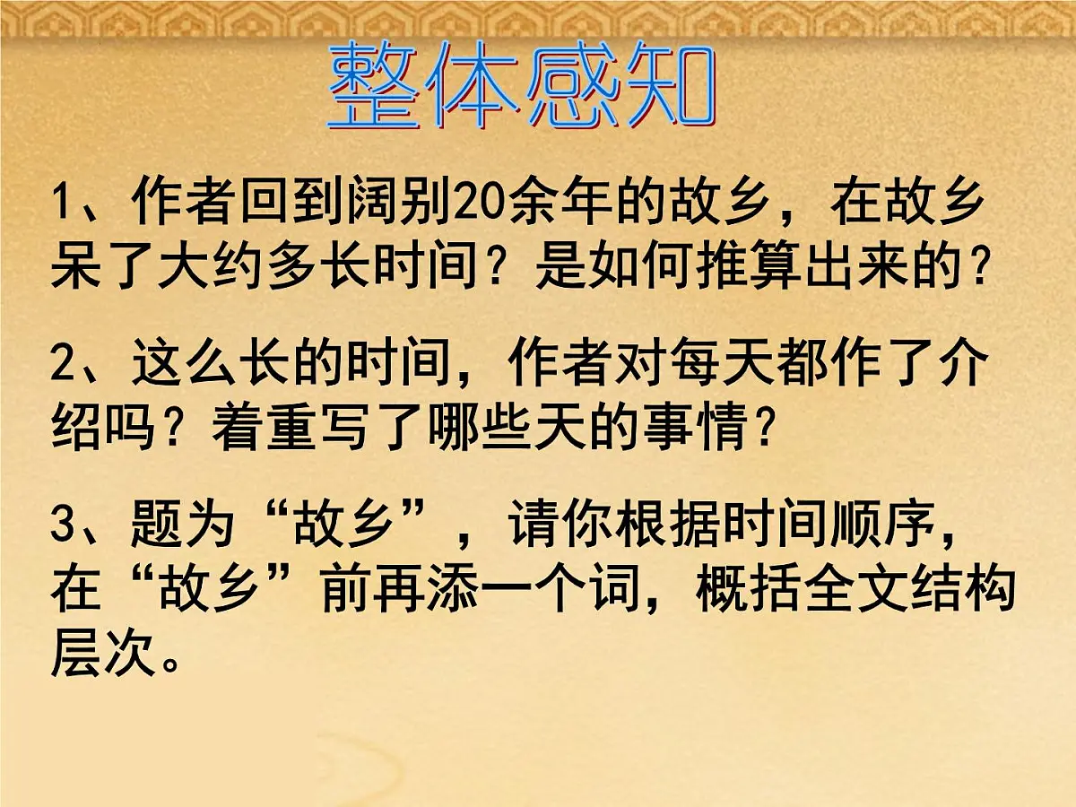 第15课《故乡》课件—2025-2026学年统编版语文九年级上册第8页
