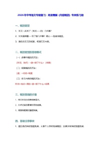 2026年中考语文专题复习：阅读理解（内容概括）专项练习题（含解答要点）