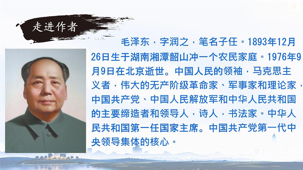 13 纪念白求恩 课件统编版七年级语文上册第4页