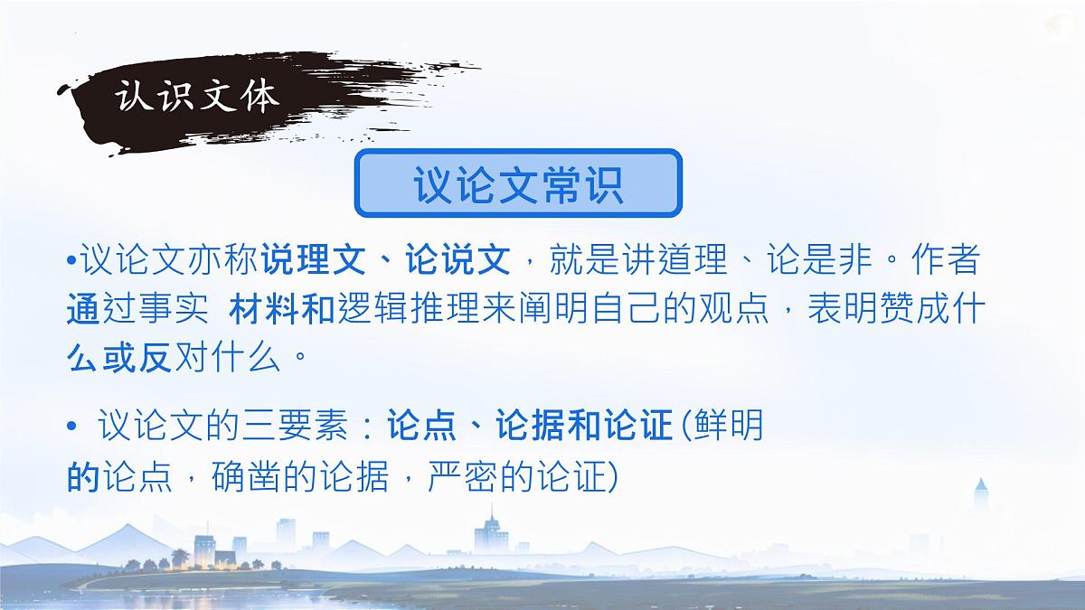 13 纪念白求恩 课件统编版七年级语文上册第5页