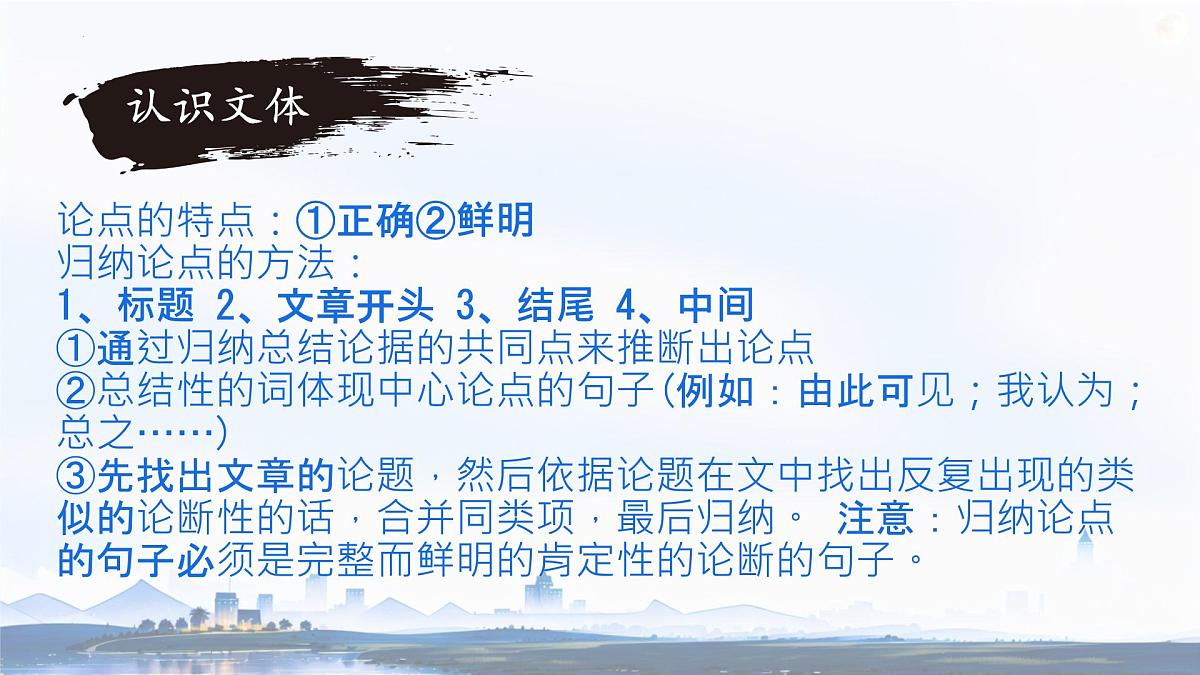 13 纪念白求恩 课件统编版七年级语文上册第6页