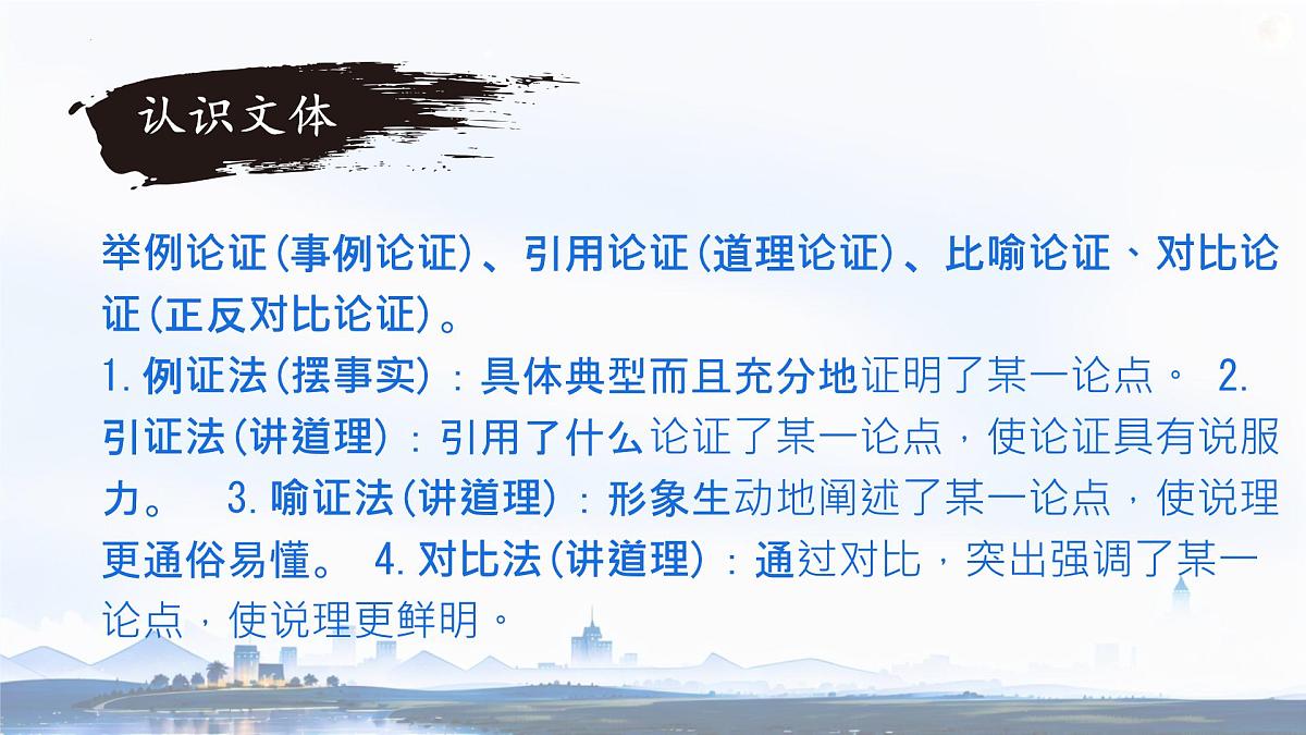 13 纪念白求恩 课件统编版七年级语文上册第8页