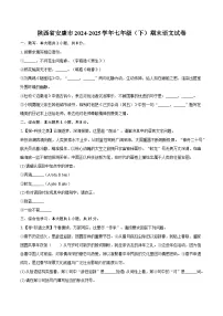 陕西省安康市2024-2025学年七年级（下）期末语文试题（含答案）