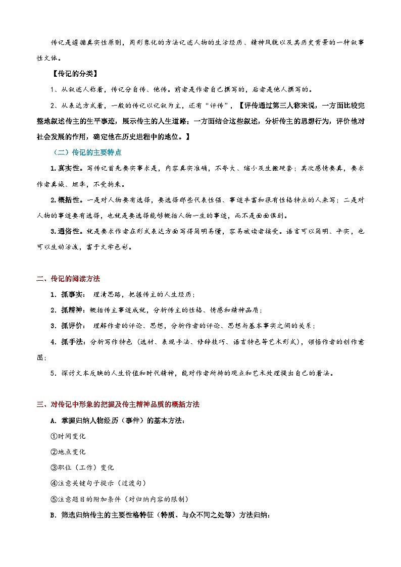 七升八语文衔接点11 人物传记类散文专题阅读 讲义(原卷+解释)2025年暑期七升八语文衔接 统编版第2页