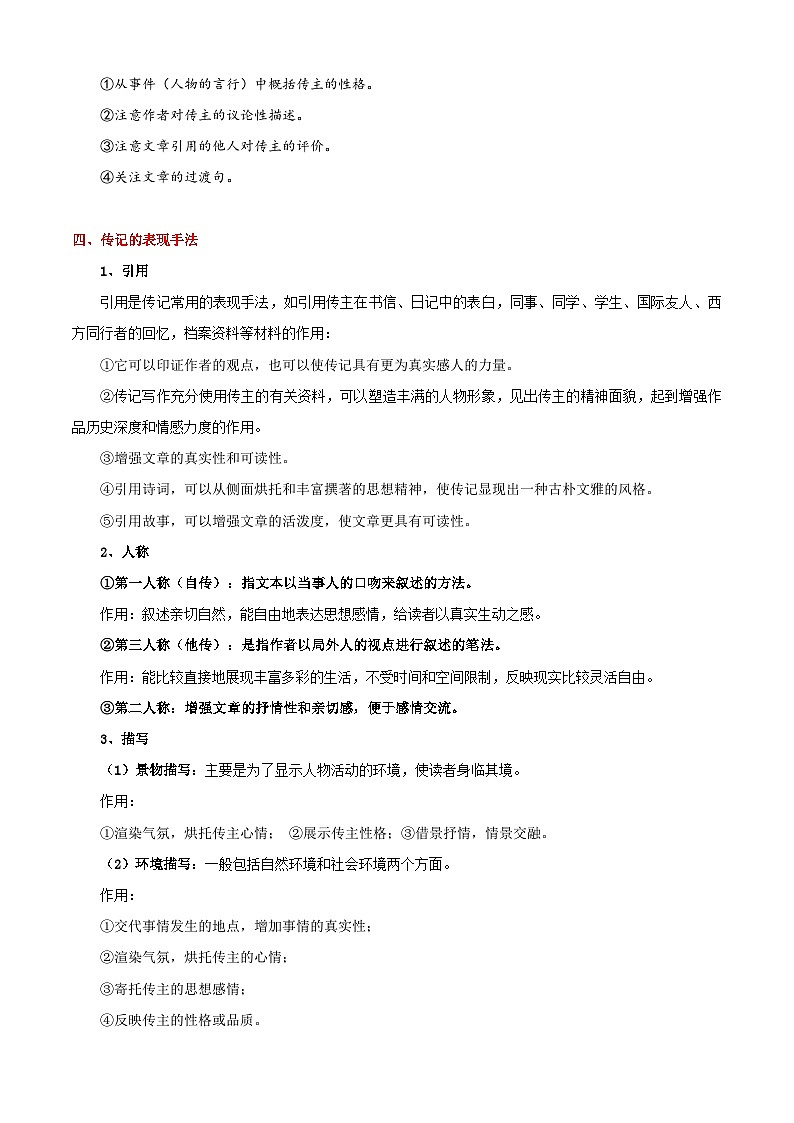 七升八语文衔接点11 人物传记类散文专题阅读 讲义(原卷+解释)2025年暑期七升八语文衔接 统编版第3页