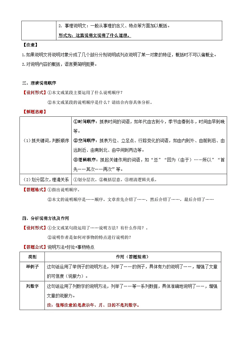 七升八语文衔接点12 说明文专题阅读 讲义(原卷+解释)2025年暑期七升八语文衔接 统编版第3页